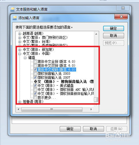 设置默认输入法的方法介绍