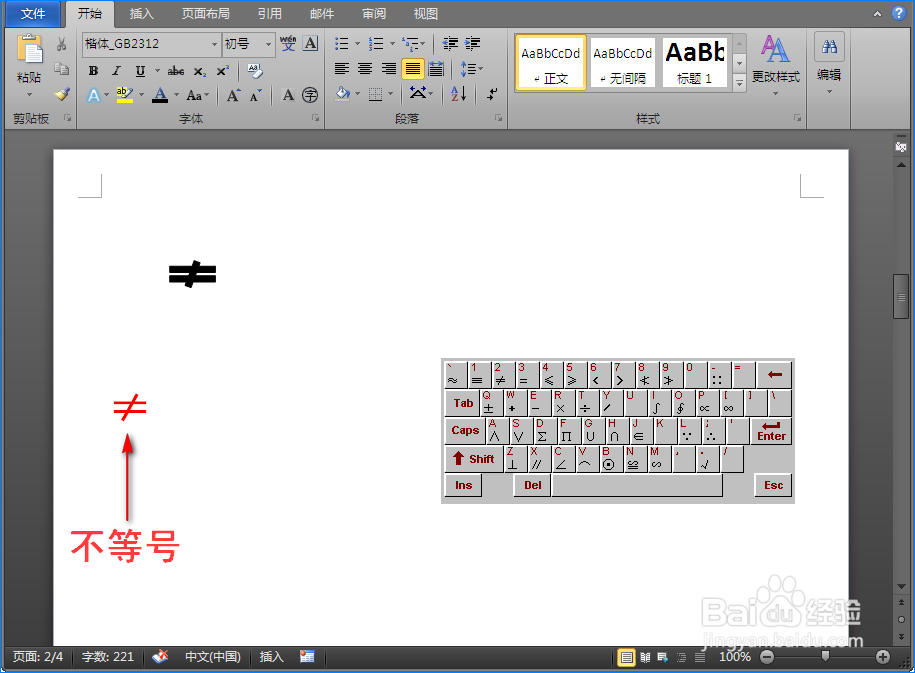 在Word中怎么输入等号的反义词不等号（≠）呢？
