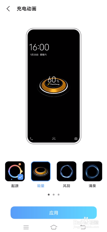 vivo X60如何设置充电动画
