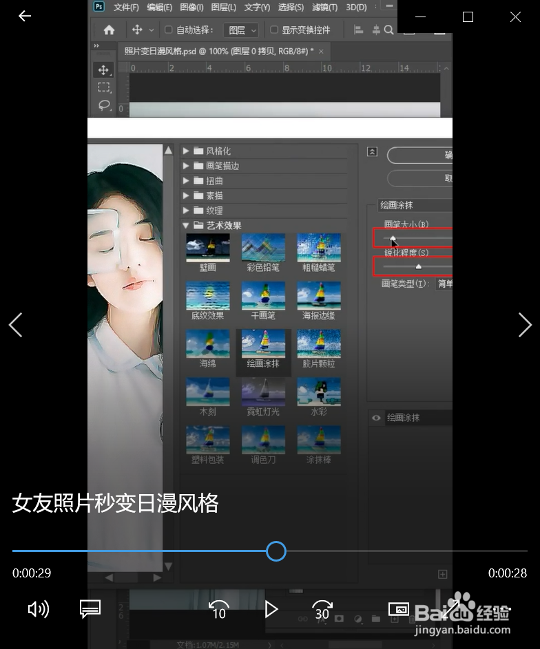 如何使照片变成日漫风格