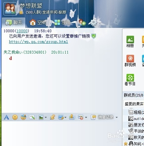 如何邀请好友加qq群