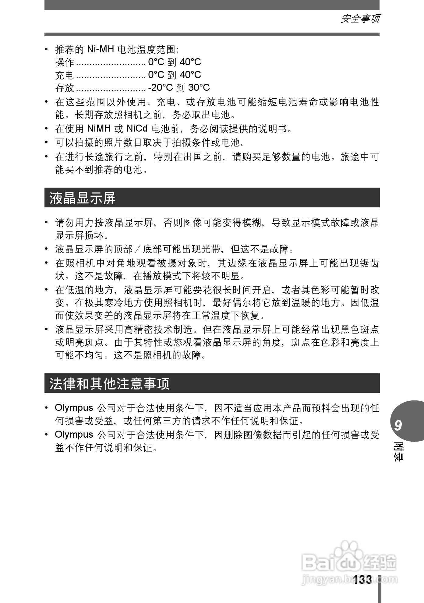 Olympus奥林巴斯C-595数码相机说明书:[14]