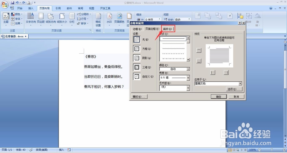 word文档去除文字底纹教程