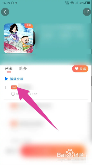 火火兔如何设置定时关闭？