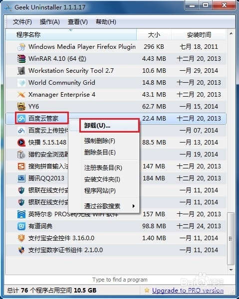 如何卸载windows系统上安装的软件