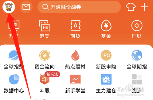 东方财富APP如何开启自动备份？
