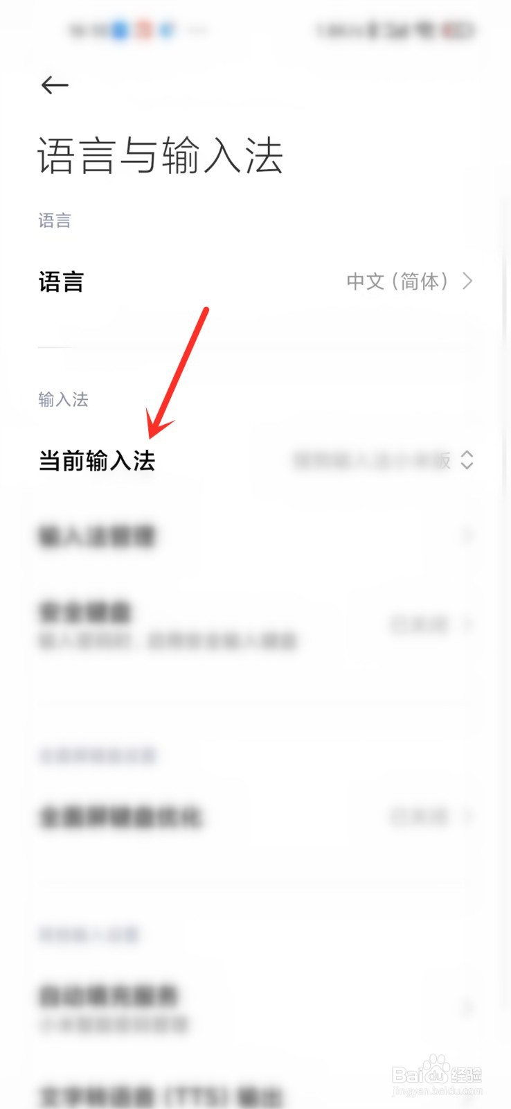 小米手机切换输入法怎么切换