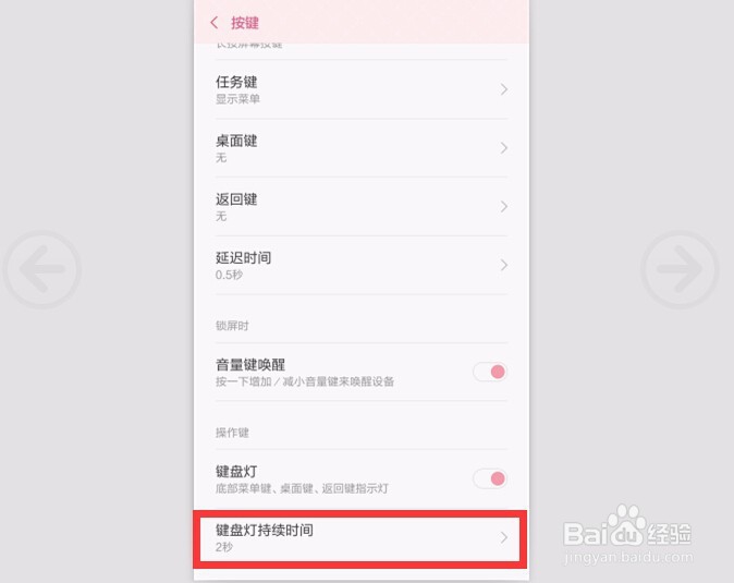 红米Note3怎么设置键盘灯持续时间