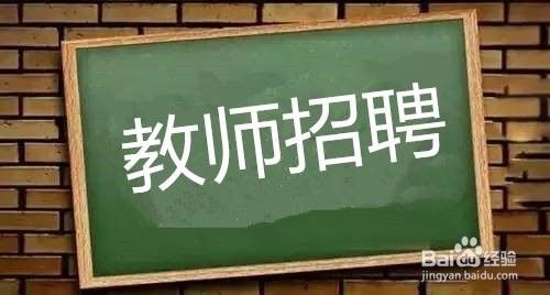 竞争这么大，如何备考教师编制笔试考试？