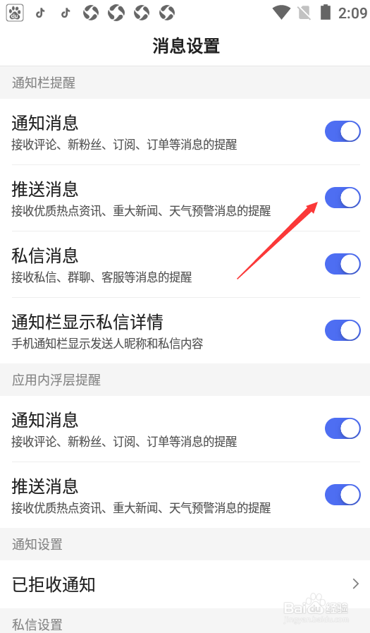 百度如何关闭推送消息提醒