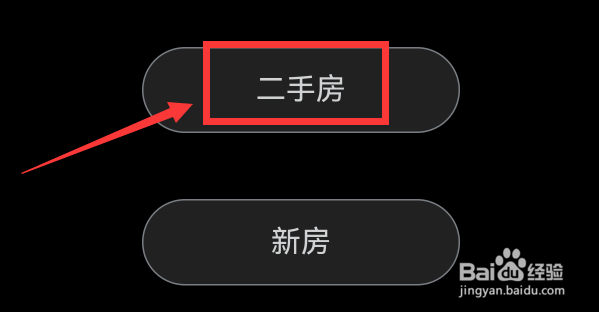 安居客在哪填写二手房调查问卷