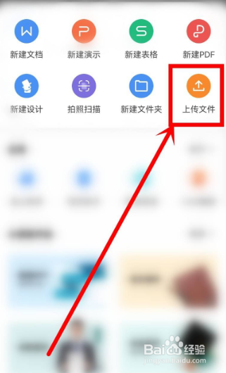手机版wps如何上传微信文件