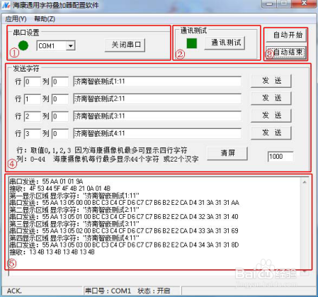 通用字符叠加器NE-GQ6000N-OSD的软件配置