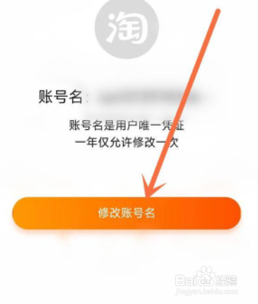 如何修改淘宝会员名？