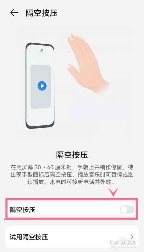 华为p50pro如何开启隔空按压