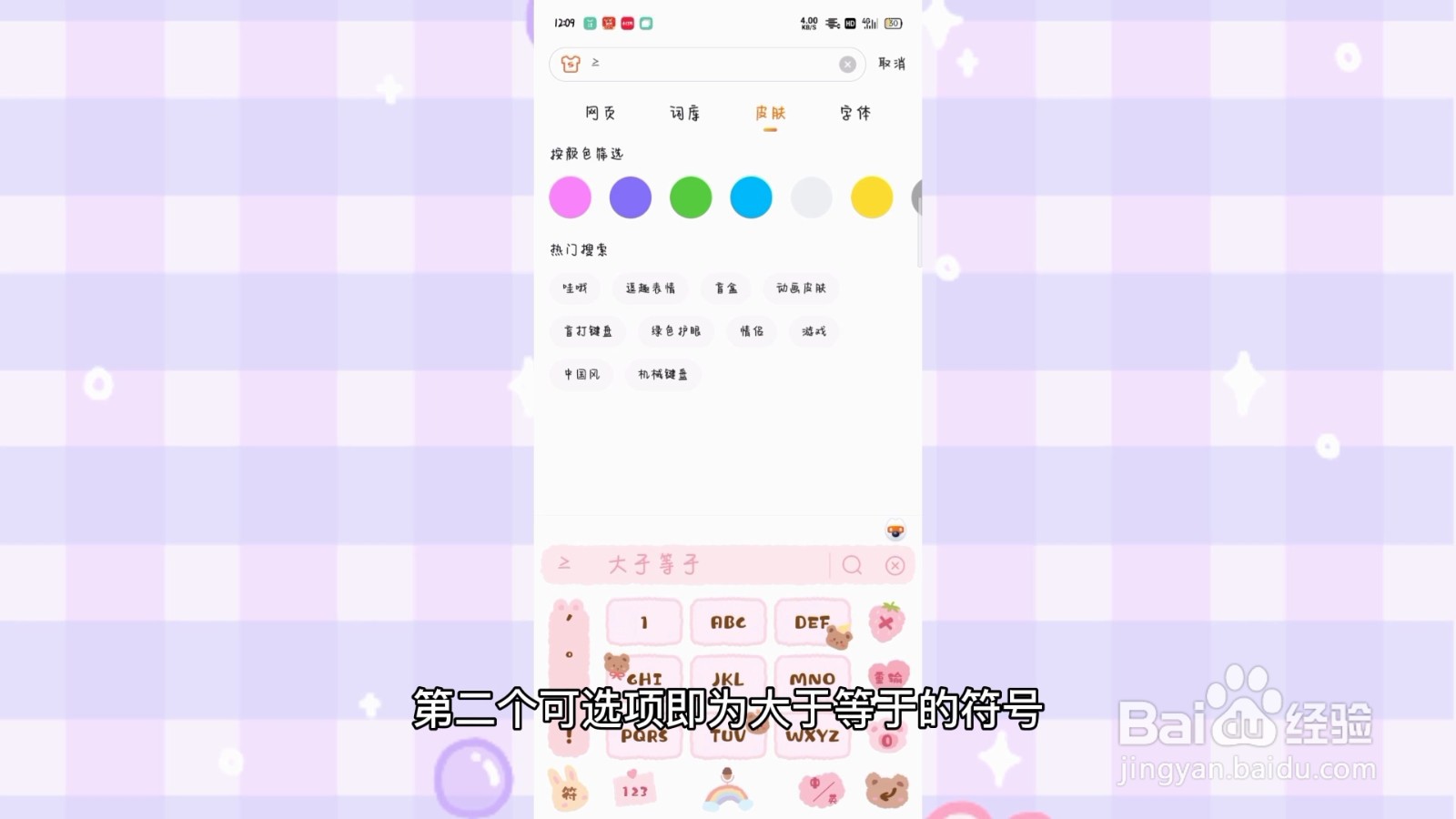 大于等于≥怎么输入