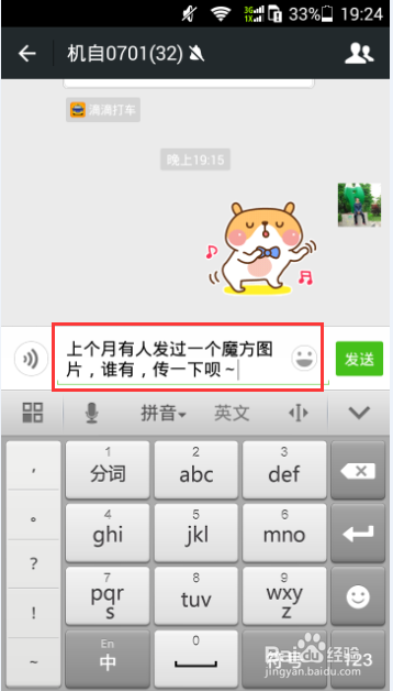 在微信群中查找特定的图片