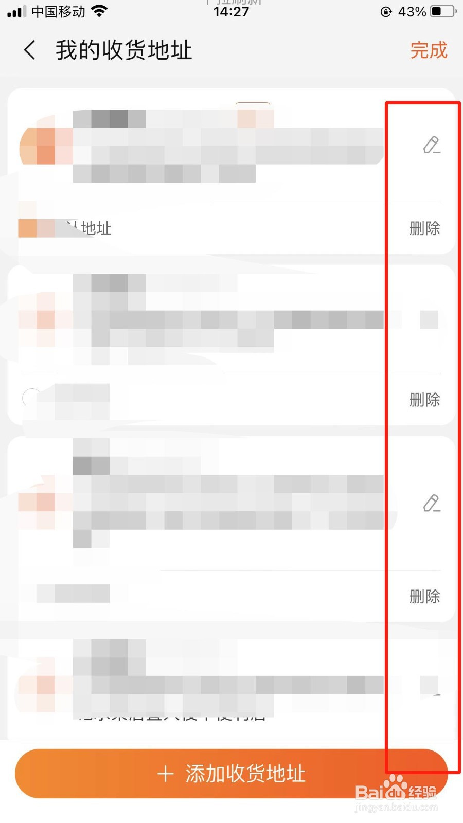 闲鱼APP在哪删除我的收货地址