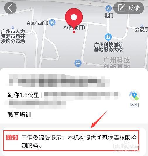 高德地图如何查询核酸检测点
