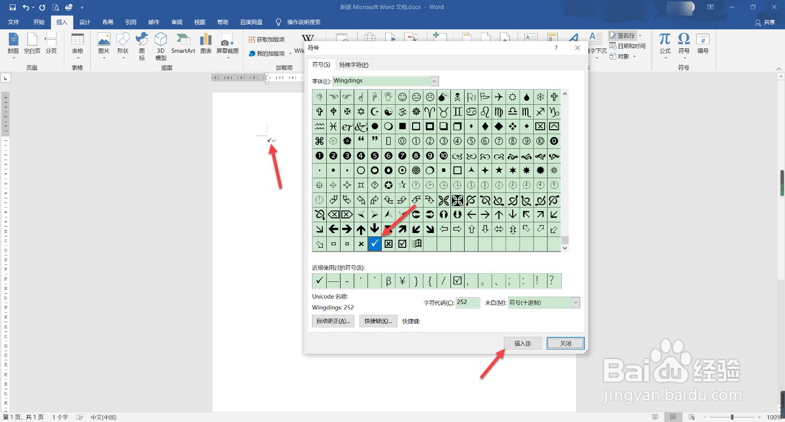 对号在电脑上怎么输入