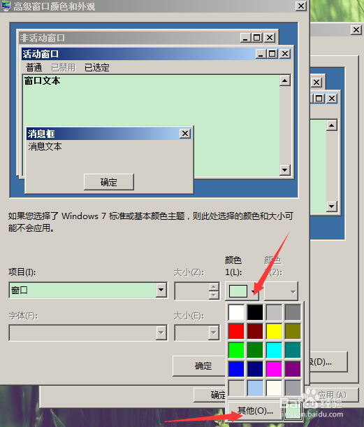 win7系统右击无个性化时如何对电脑进行护眼设置