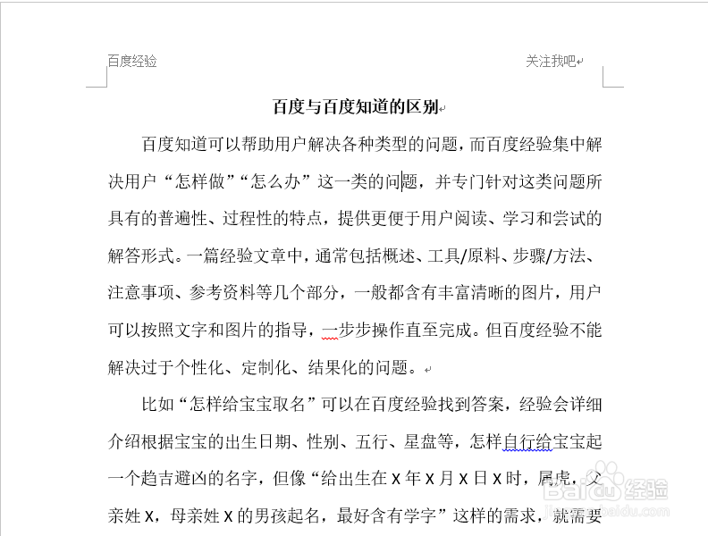 如何去掉office2013的word中页眉下方的横线