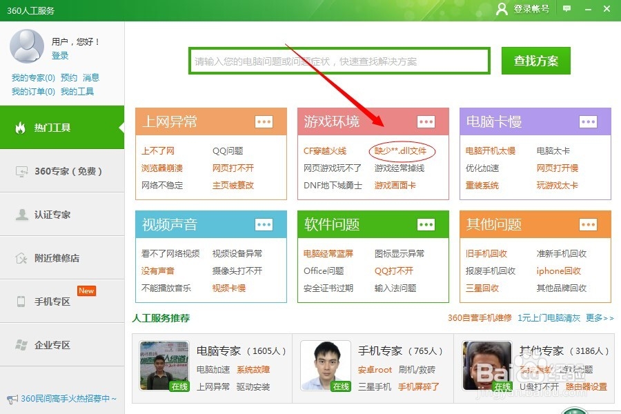 电脑缺少d3dx**.dll文件解决方法