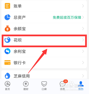 支付宝花呗消费闹钟怎么开启