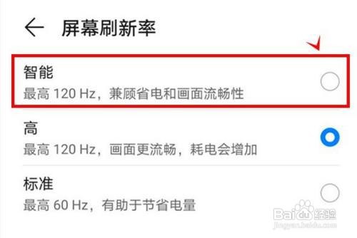 荣耀50如何开启屏幕的智能刷新率