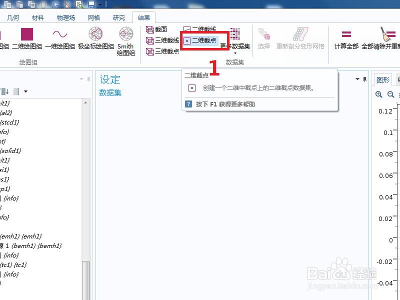 comsol二维截点的两种用法