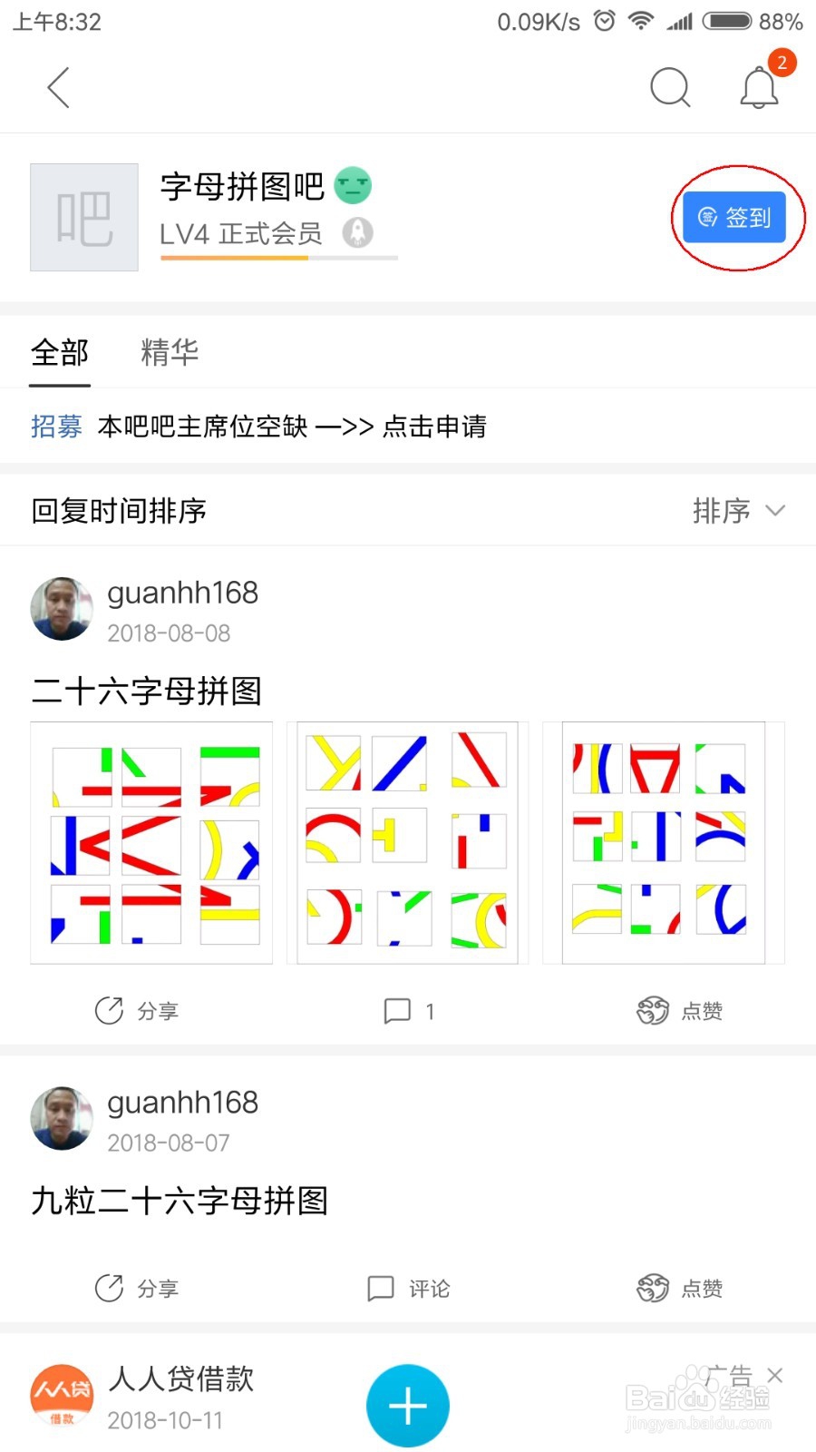 贴吧怎么升级到4级