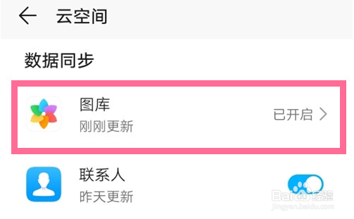 华为手机云端相册怎么看