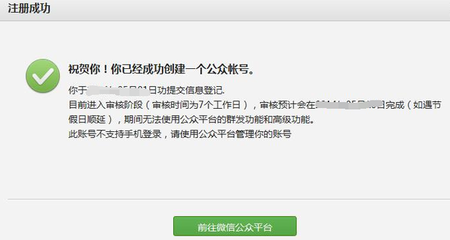 微信收紧公众号数，如何再申请多个公众号
