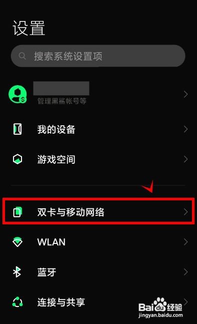 黑鲨4如何开启数据网络