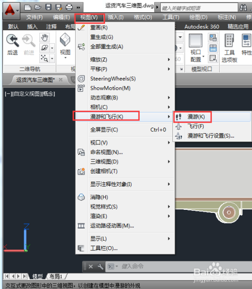 AutoCAD如何使用漫游与飞行模式来控制视图显示