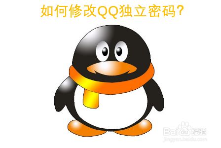 如何修改QQ独立密码