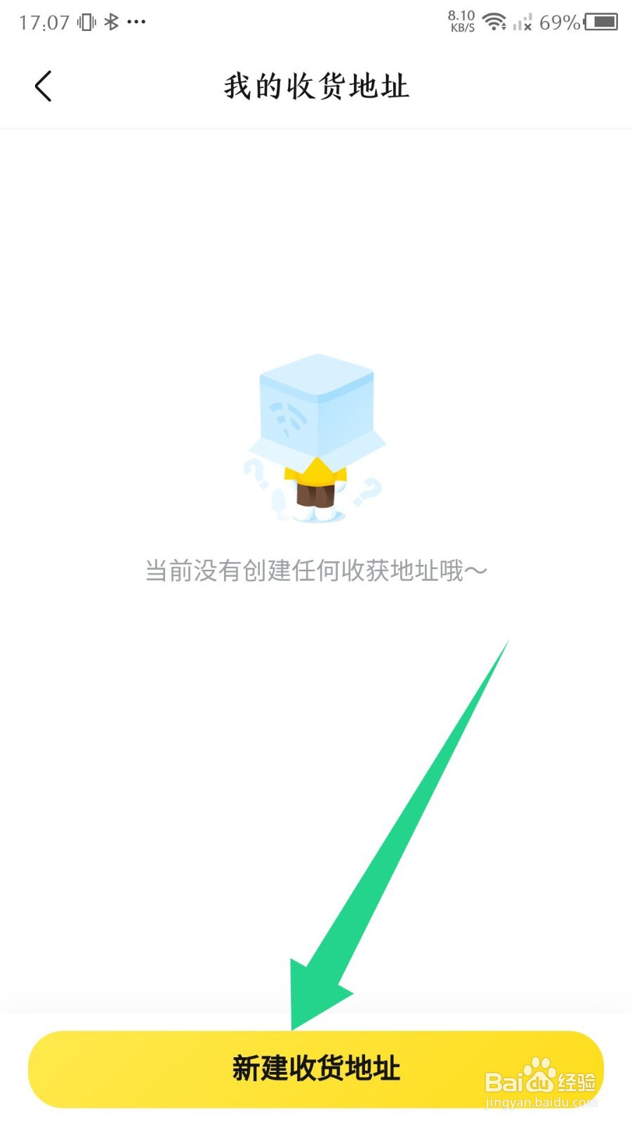 快对app如何设置收货地址