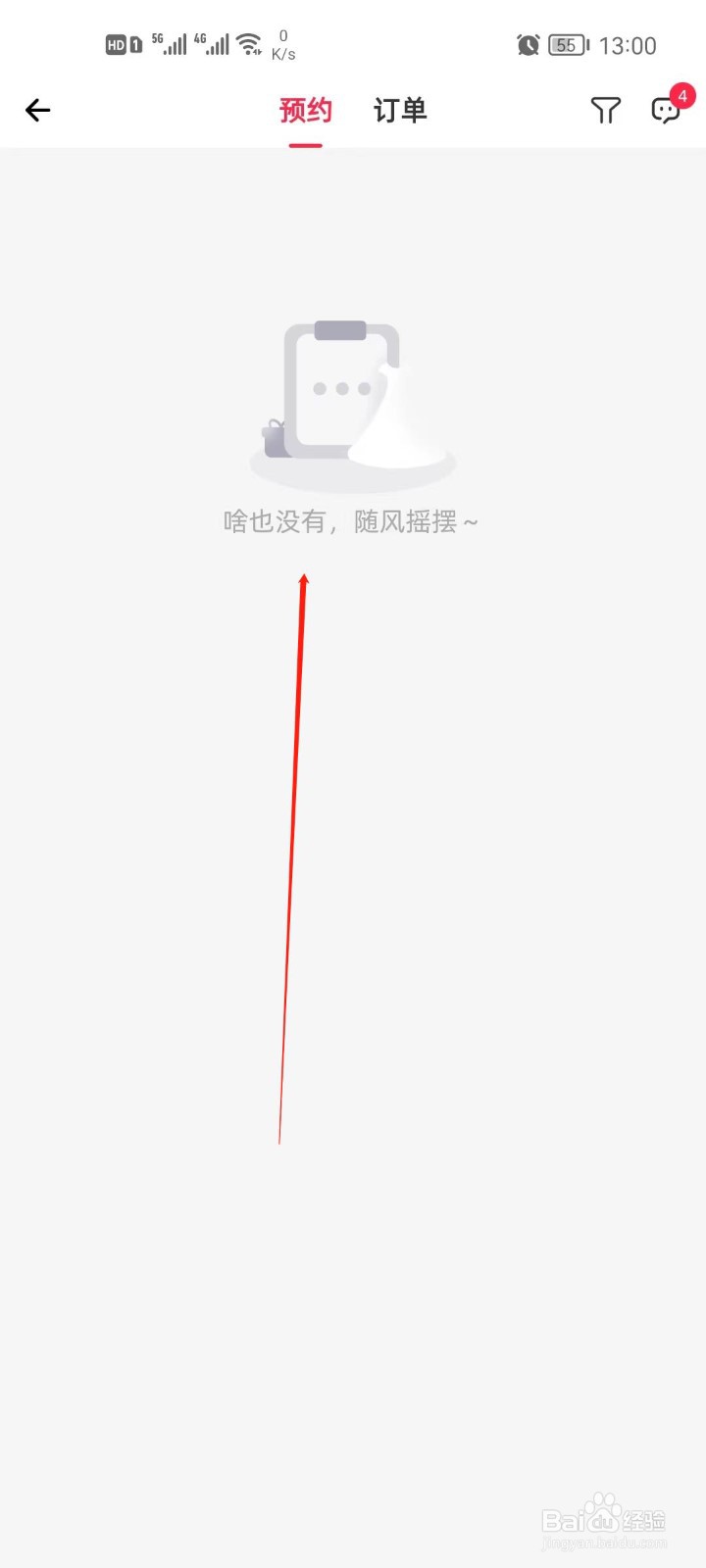 婚礼纪订单预约怎么查看