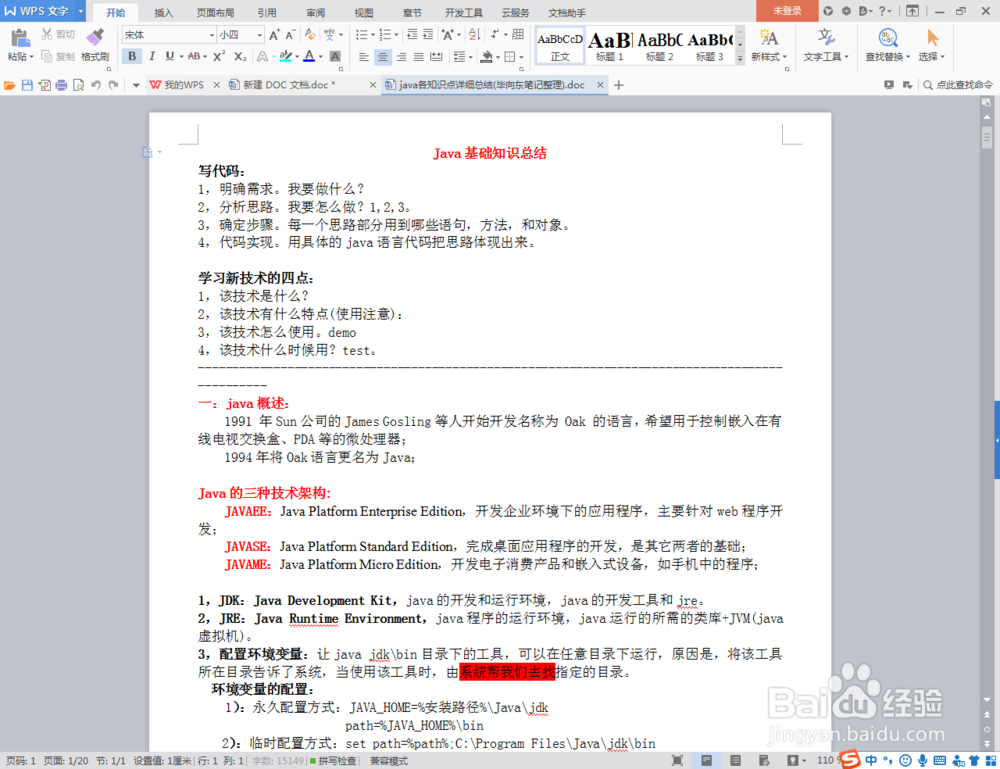 word文档怎么添加超链接