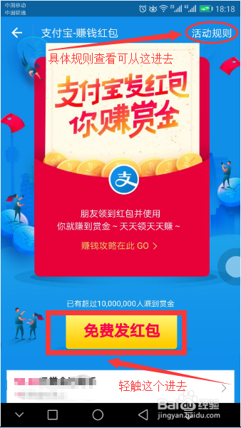 支付宝免费发红包如何赚赏金