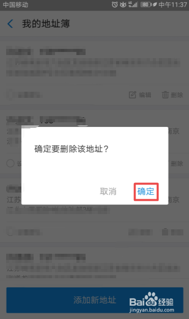 支付宝如何删除不需要用的收货地址