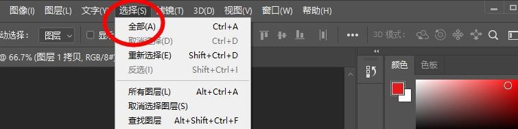 PS如何快速选中主体