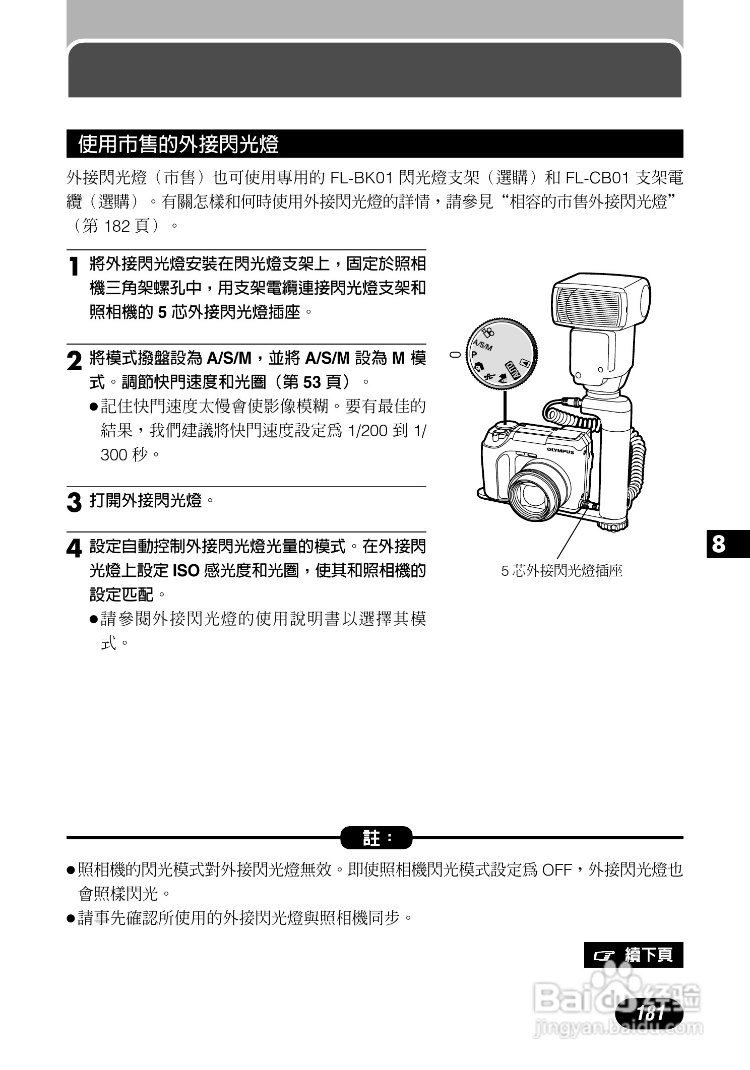 Olympus奥林巴斯C-700UZ数码相机说明书:[19]