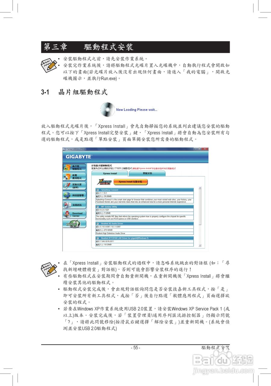 技嘉GA-P67-DS3-B3主板使用手冊:[6]