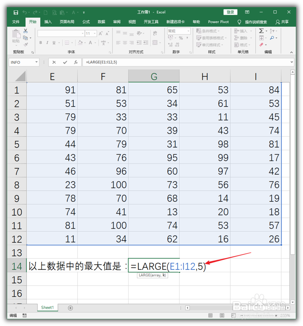 怎样使用函数判断Excel表格中的最大值？