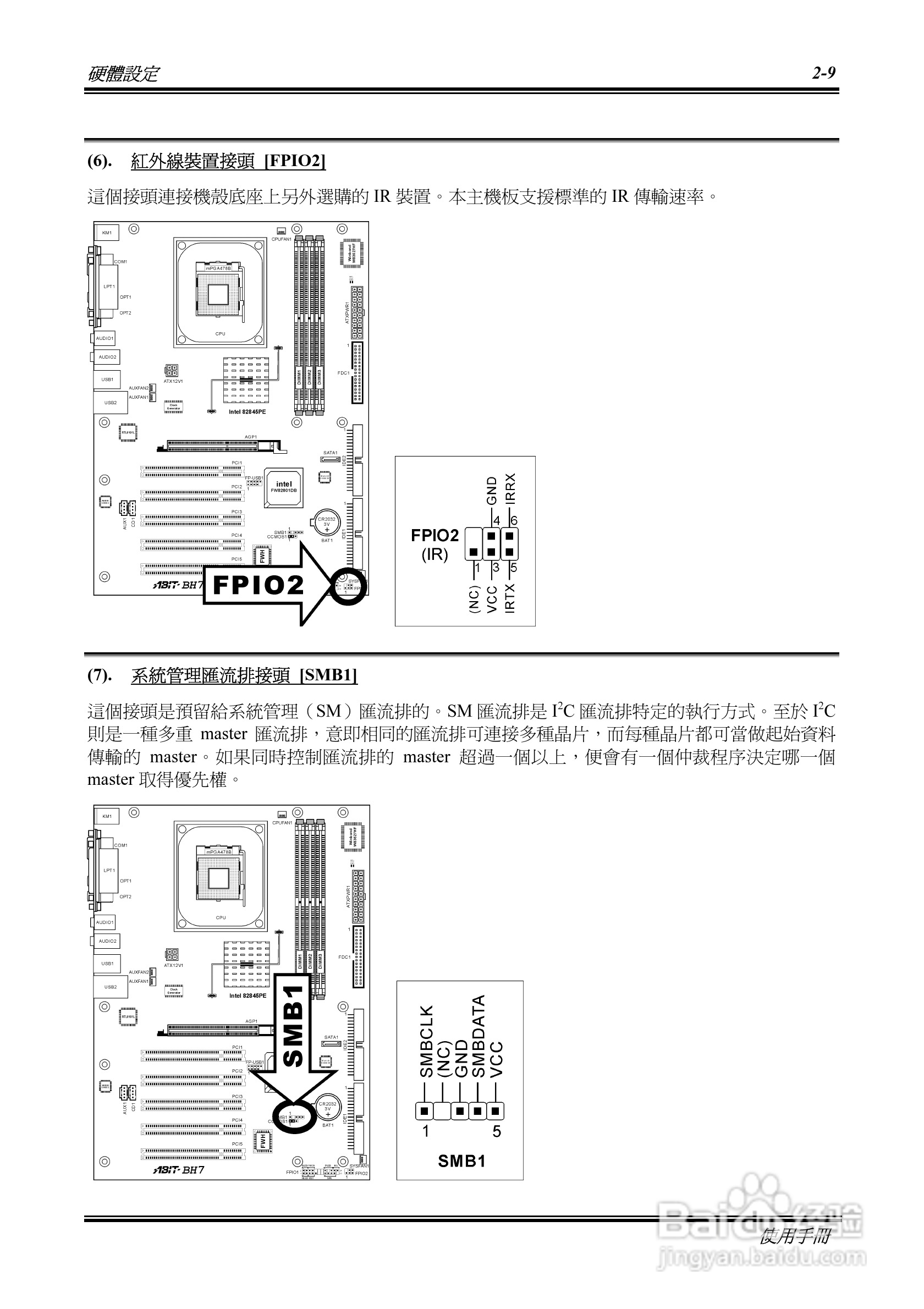 ABIT BH7 Socket478系统主机板使用手册:[2]