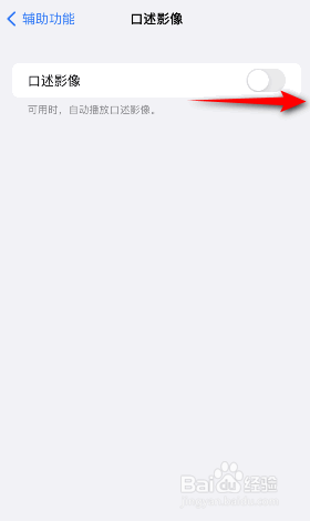 iphone打开口述影像的方法