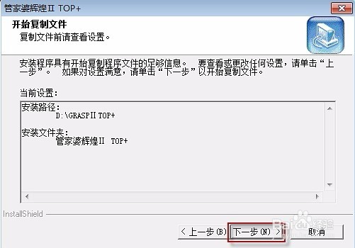 win10管家婆安装教程