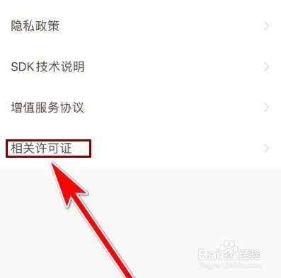牵手App的营业执照怎么查看