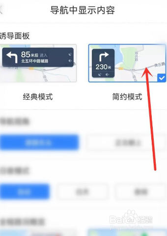百度地图导航面板简约模式怎么打开?